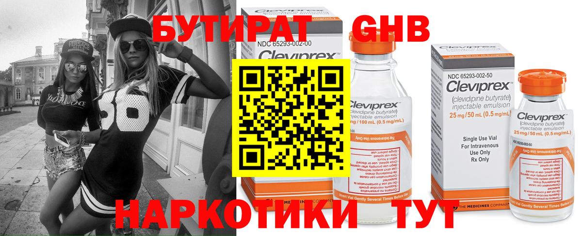 БУТИРАТ GHB  Вход с VPN  Северск 