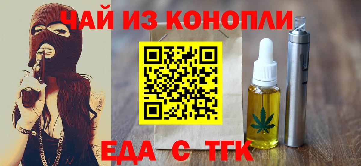 Северск  Cannafood марихуана  Вход с VPN 