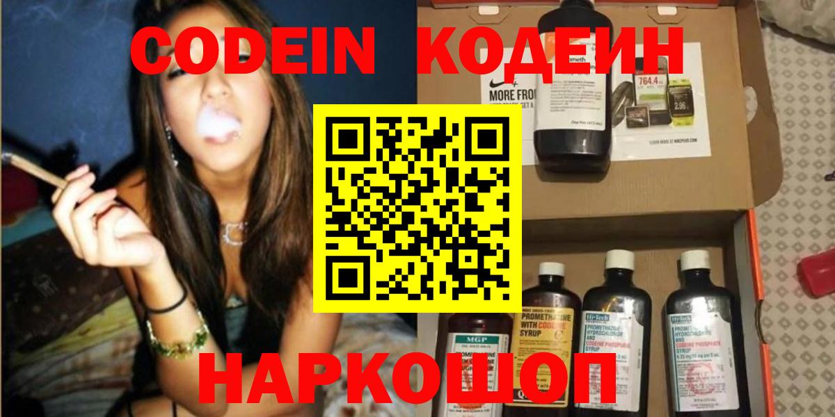 Codein Purple Drank  Вход с VPN  дарнет шоп  Северск  Codein Purple Drank 
