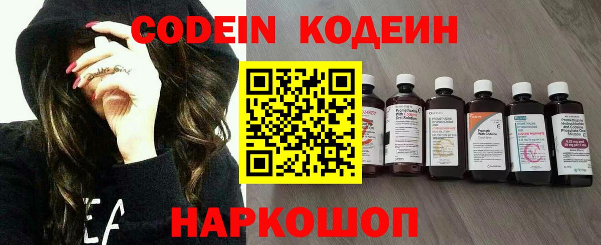 Codein Purple Drank Северск