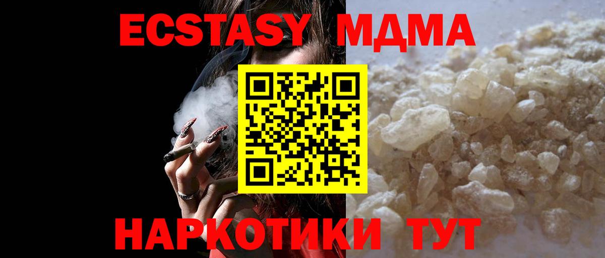 МДМА  МДМА молли  MDMA Molly  Вход с VPN  Северск 